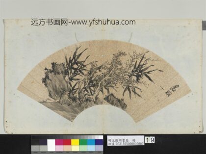 明文征明画扇册竹树.jpg