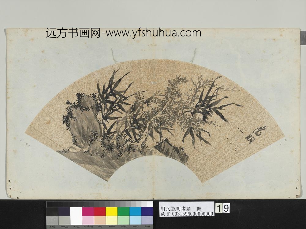 明文征明画扇册竹树