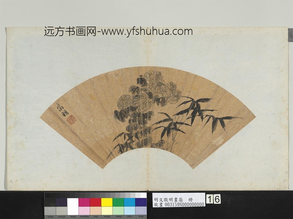明文征明画扇册菊花