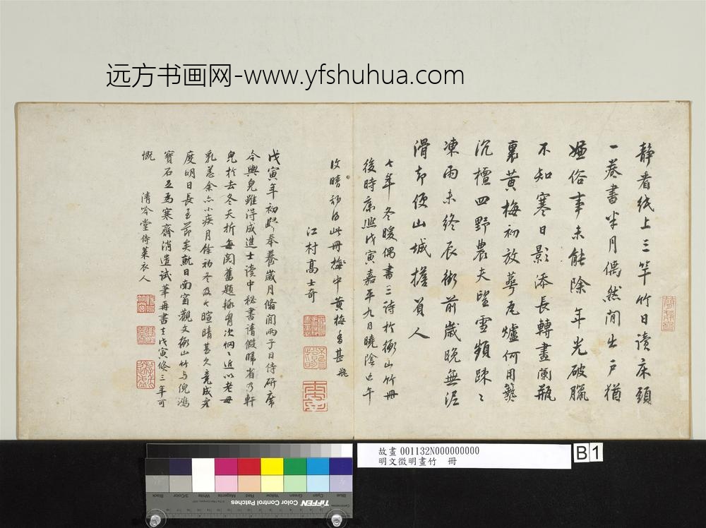 明文征明画竹册