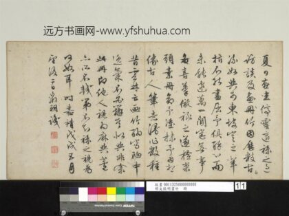 明文征明画竹册征明自题.jpg