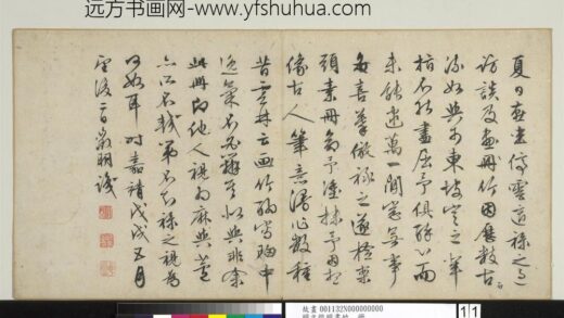 明文征明画竹册征明自题.jpg