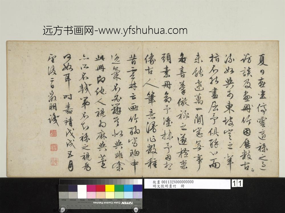 明文征明画竹册征明自题