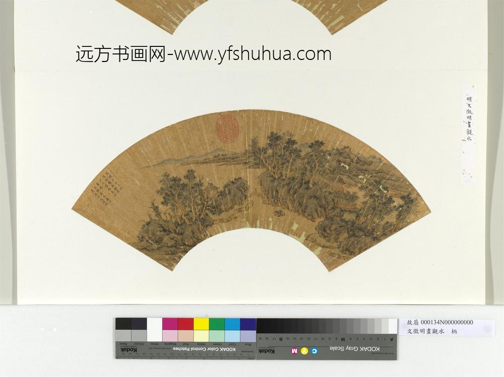 明文征明画观水册页