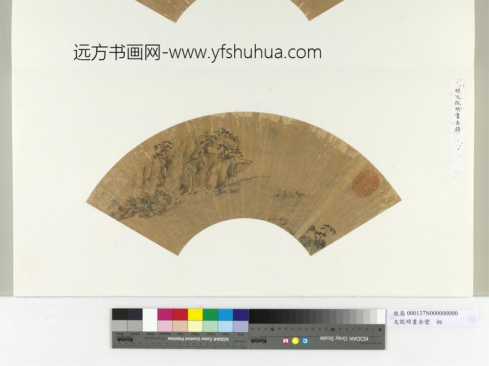 明文征明画赤壁册页
