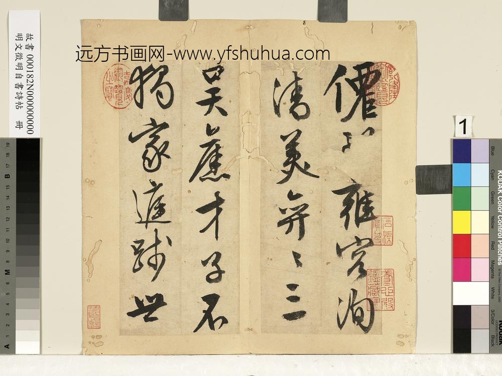 明文征明自书诗帖册-