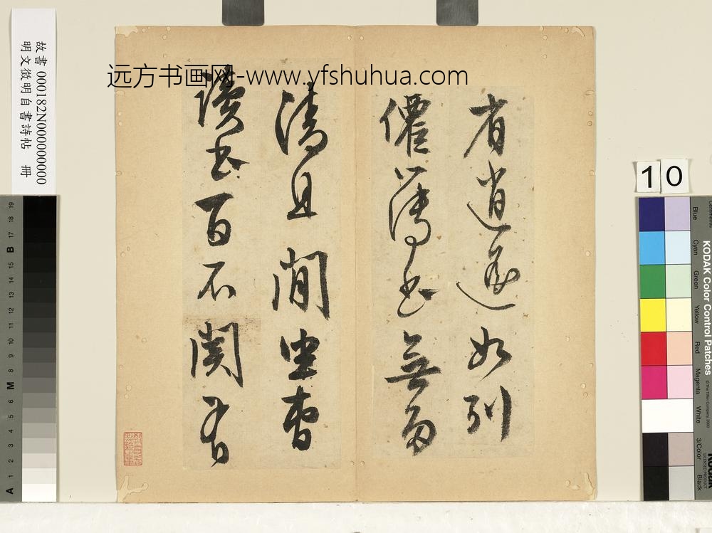 明文征明自书诗帖册-