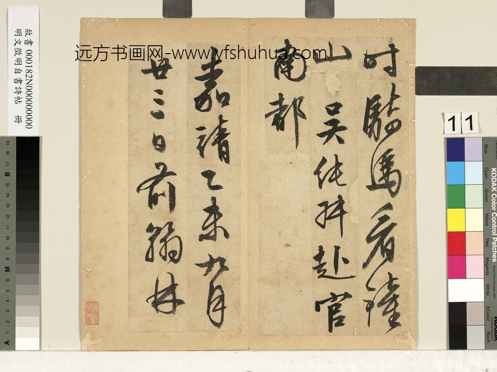 明文征明自书诗帖册-