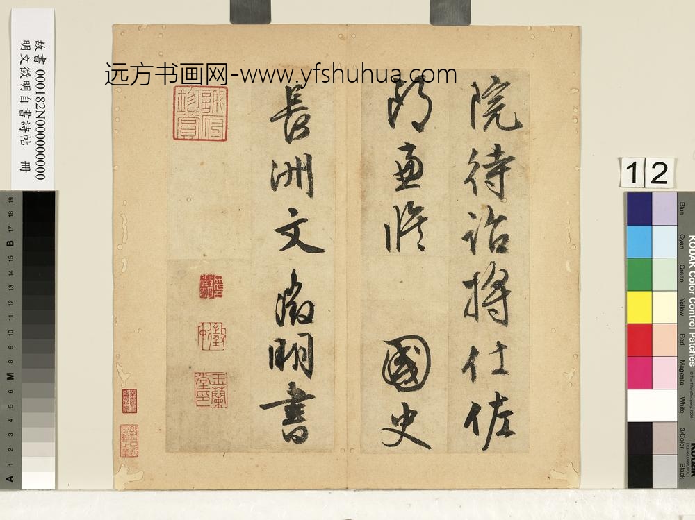 明文征明自书诗帖册-