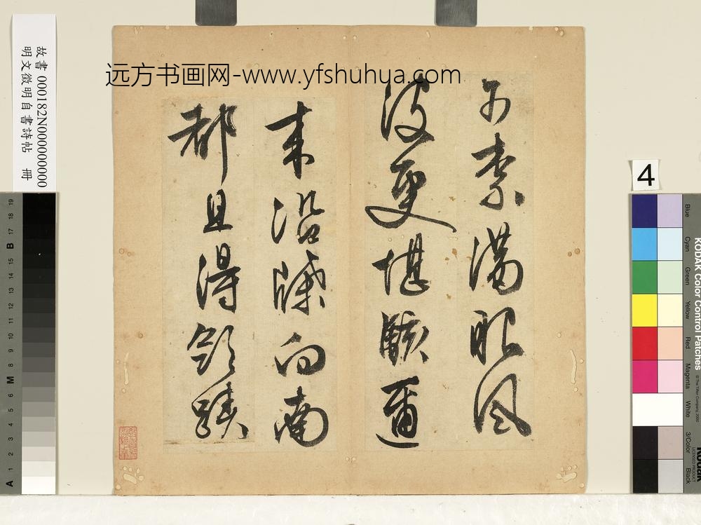 明文征明自书诗帖册-