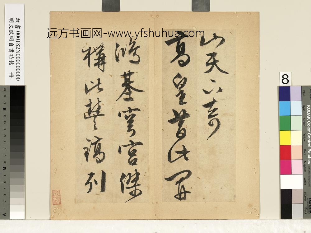 明文征明自书诗帖册-