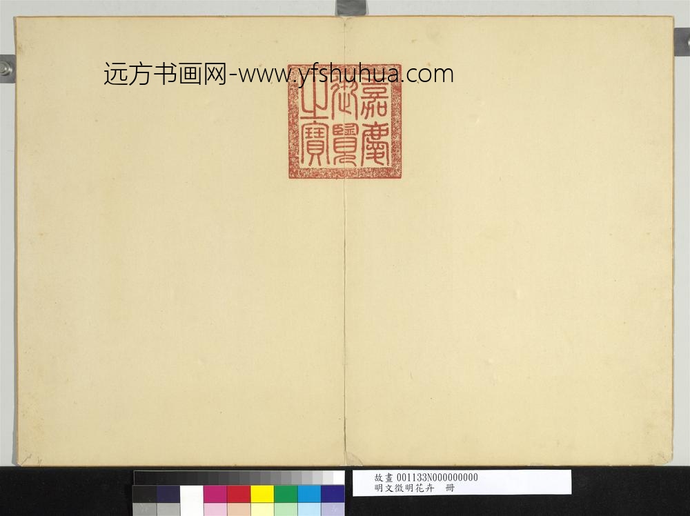 明文征明花卉册