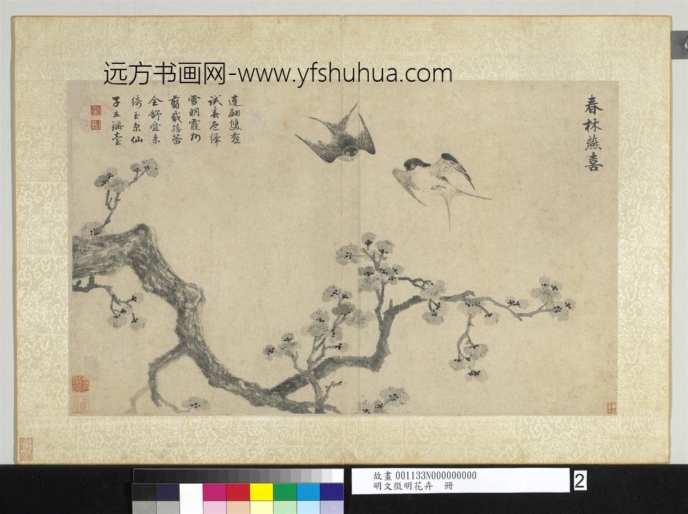 明文征明花卉册春林燕喜