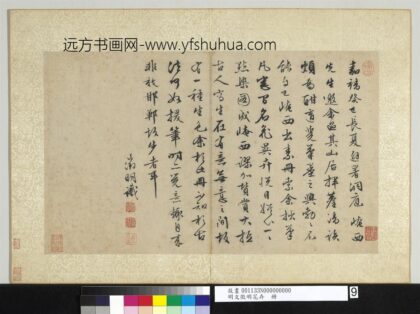 明文征明花卉册自记.jpg