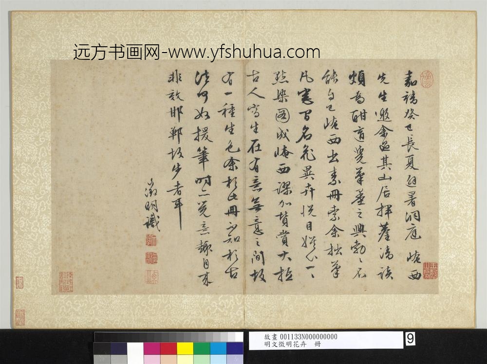 明文征明花卉册自记