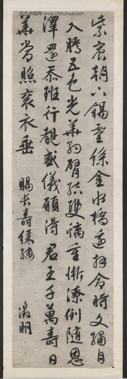 明文征明行书赐长寿彩缕诗轴.jpg