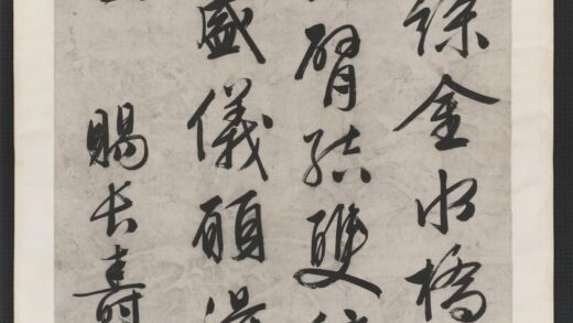 明文征明行书赐长寿彩缕诗轴.jpg