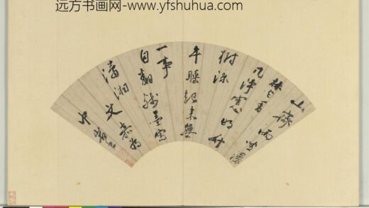 明文董书扇集册文嘉行书七言绝句一首.jpg