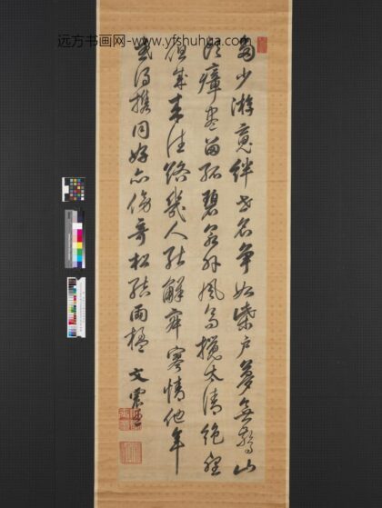 明文震孟草书七言律诗轴.jpg
