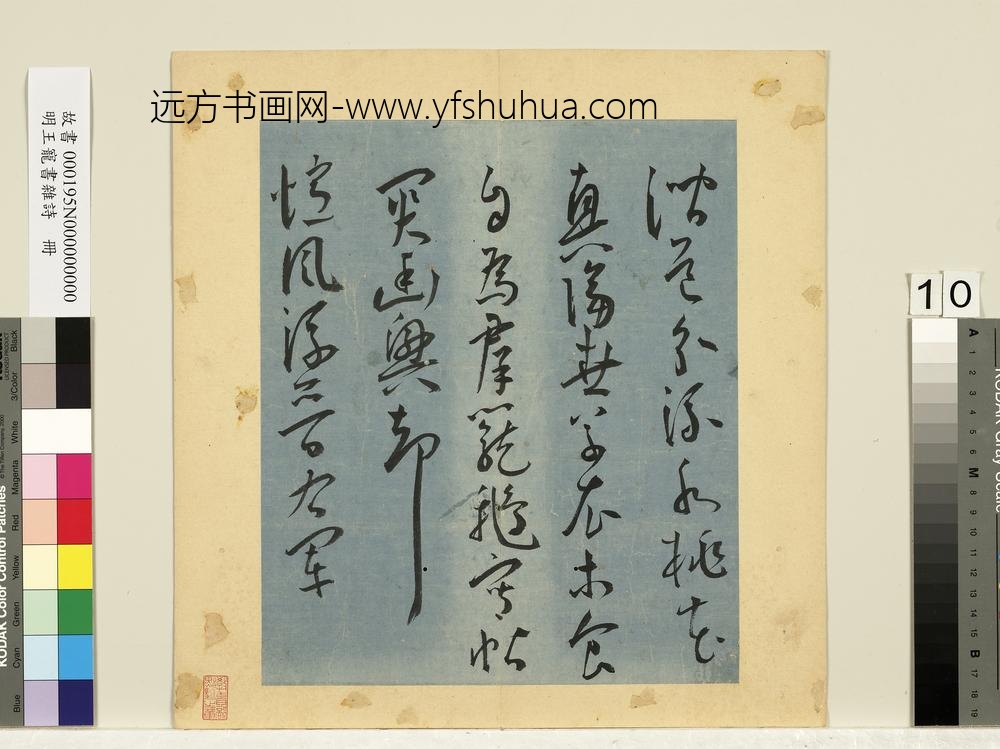 明王宠书杂诗册