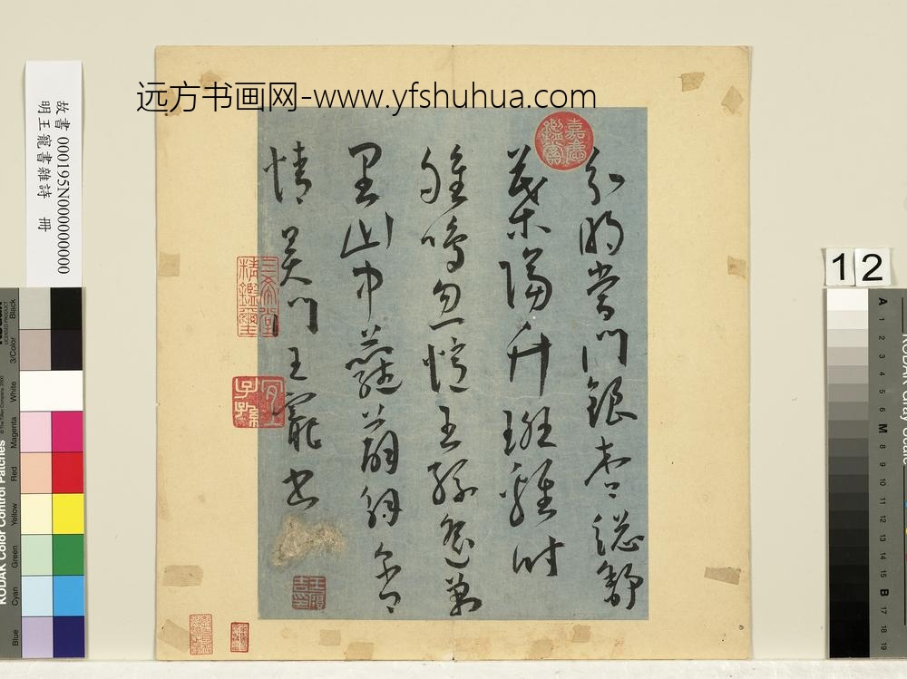 明王宠书杂诗册