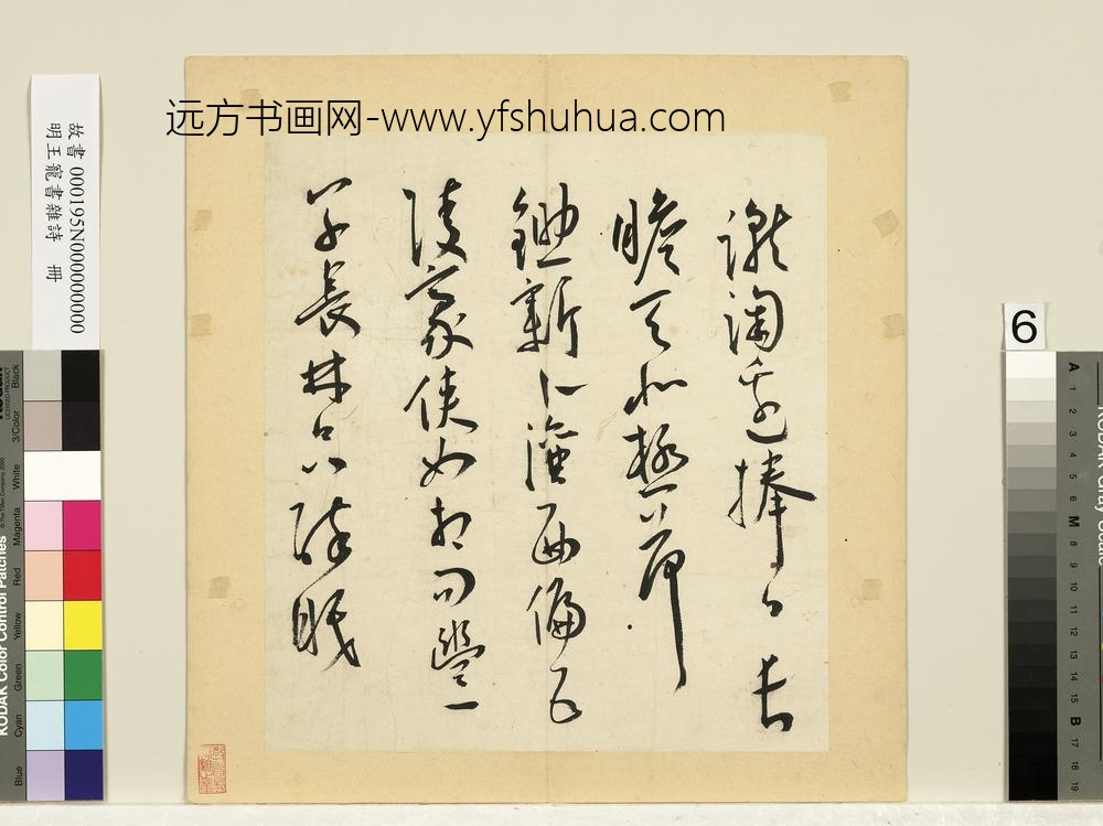 明王宠书杂诗册