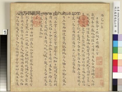明王宠书游包山诗册 1.jpg