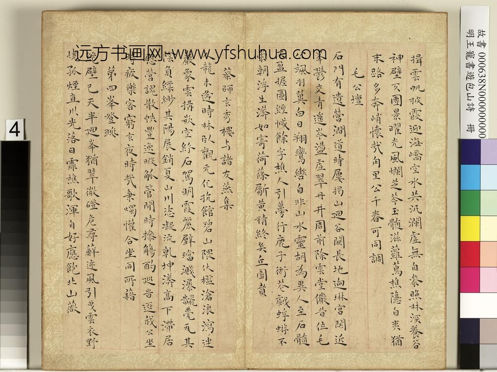 明王宠书游包山诗册