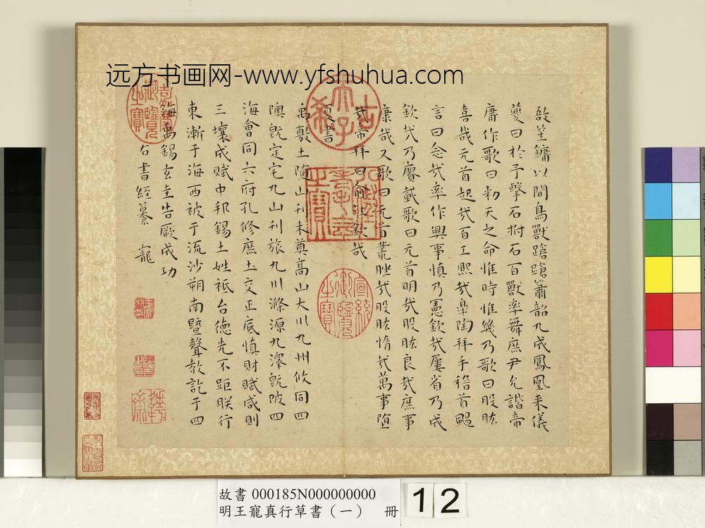 明王宠真行草书（一）册尚书