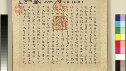 明王宠真行草书（七）册庄子 1.jpg