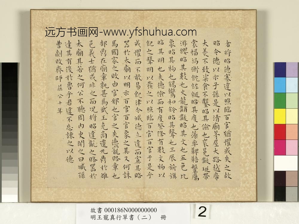 明王宠真行草书（二）册左传