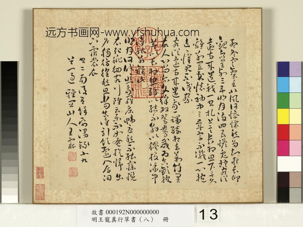 明王宠真行草书（八）册诗经二南古诗十九首