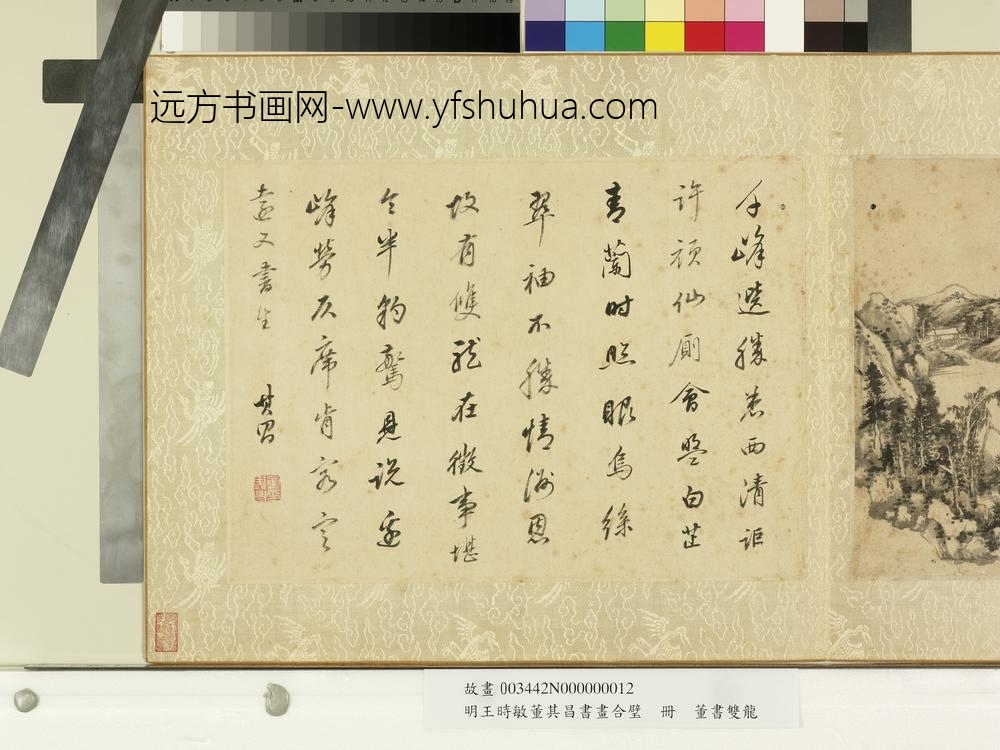 明王时敏董其昌书画合璧册明王时敏千峰翠袖-