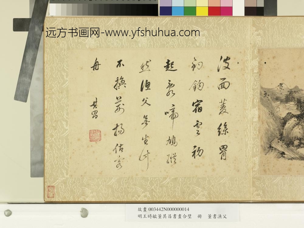 明王时敏董其昌书画合璧册明王时敏波面客舟-