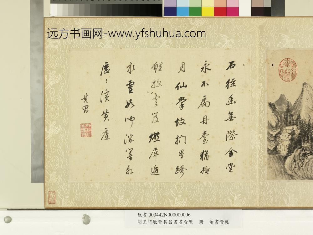 明王时敏董其昌书画合璧册明王时敏石径掩月