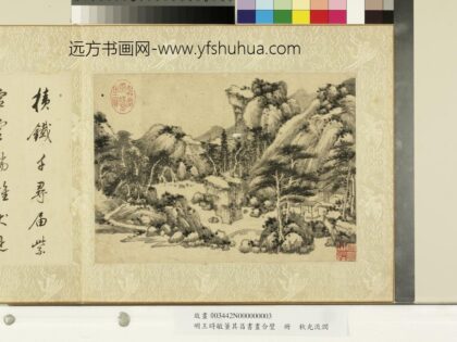 明王时敏董其昌书画合璧册明王时敏秋光流涧 1.jpg
