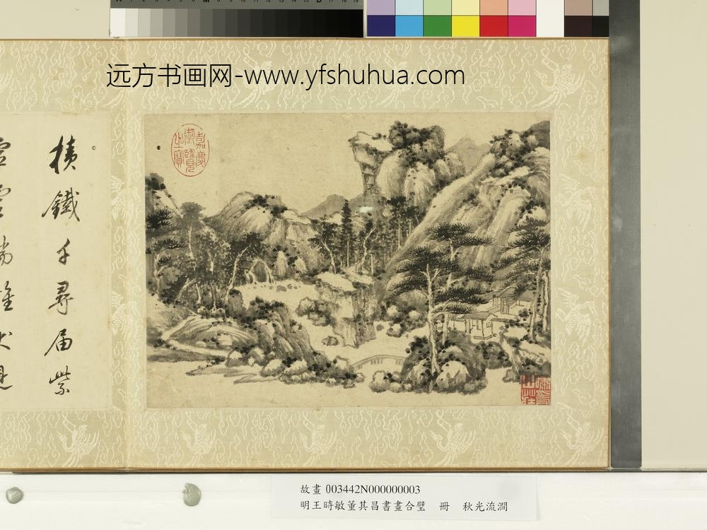 明王时敏董其昌书画合璧册明王时敏秋光流涧-