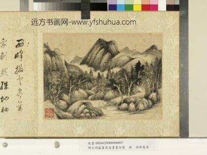 明王时敏董其昌书画合璧册明王时敏西峰万象 1.jpg