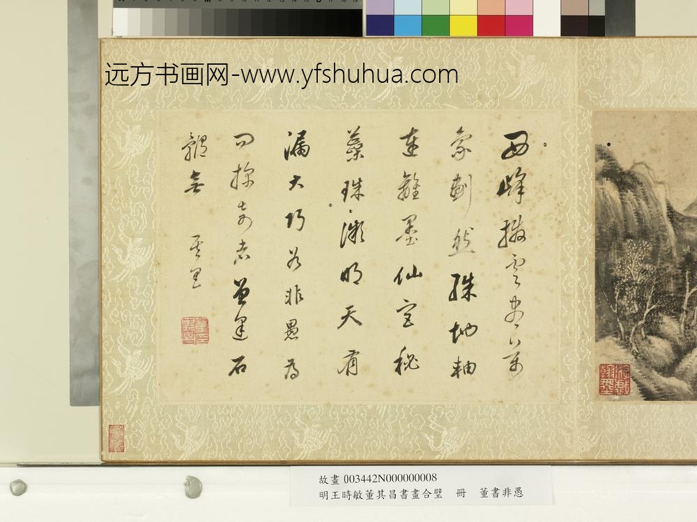 明王时敏董其昌书画合璧册明王时敏西峰万象-
