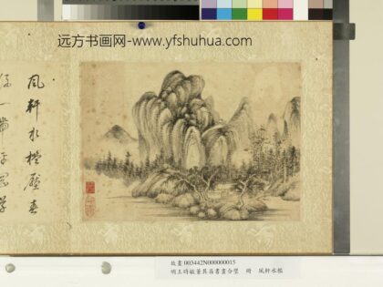 明王时敏董其昌书画合璧册明王时敏风轩水槛 1.jpg