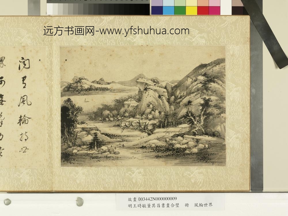 明王时敏董其昌书画合璧册明王时敏风轮世界-