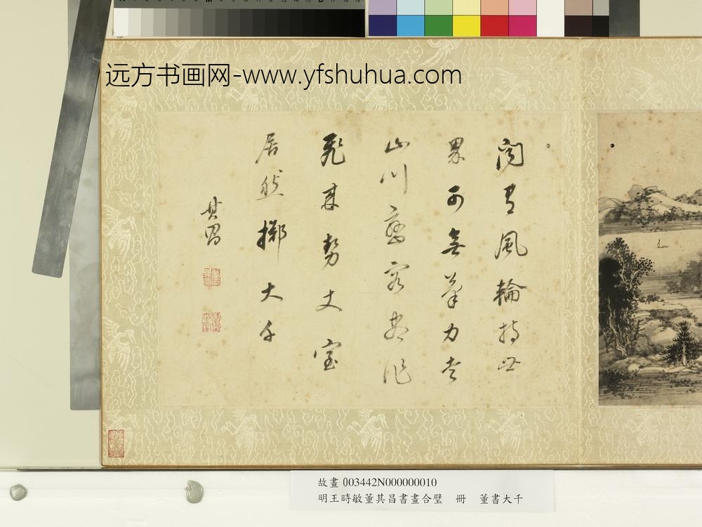 明王时敏董其昌书画合璧册明王时敏风轮世界-