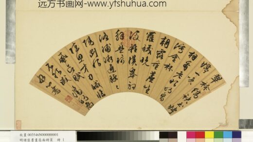 明诸臣书画扇面册页册明文征明行书为水心书.jpg