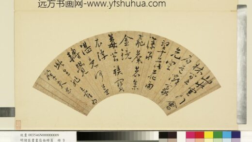 明诸臣书画扇面册页册明王宠行书为肇夫书.jpg