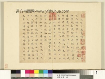 明贤翰墨册文征明书李青莲集诗 1.jpg