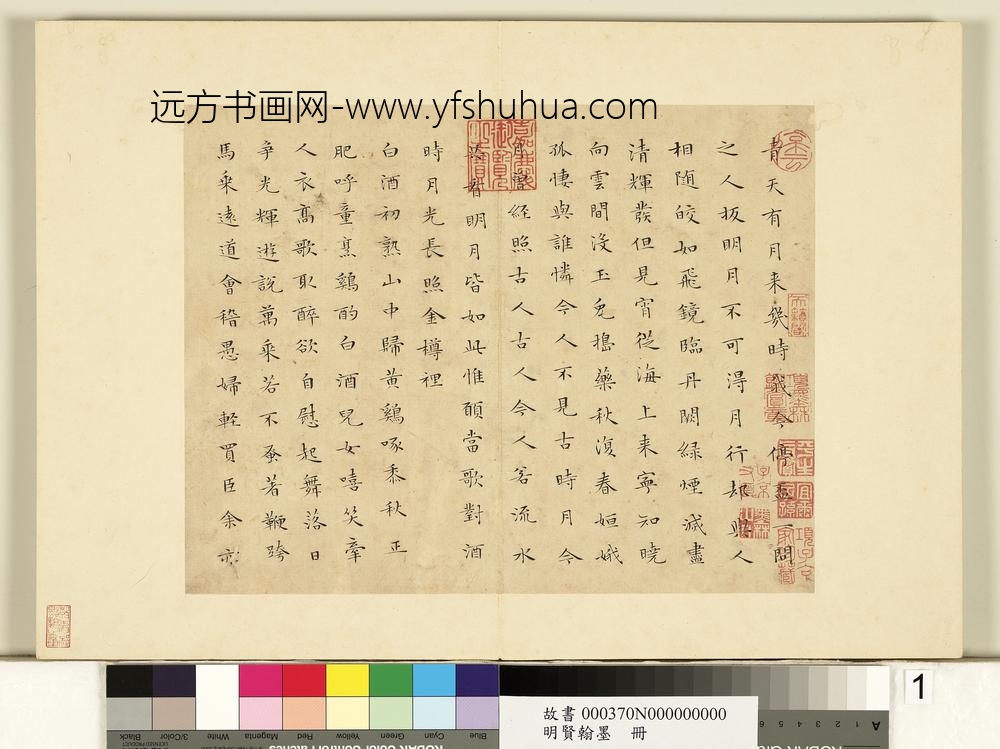 明贤翰墨册文征明书李青莲集诗-