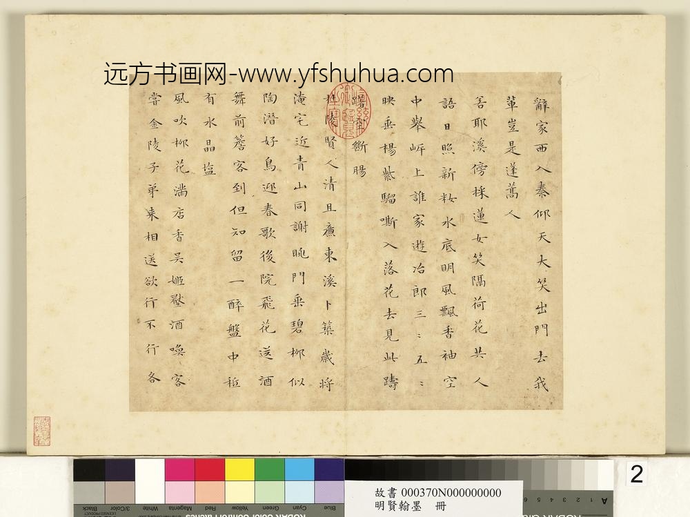 明贤翰墨册文征明书李青莲集诗-