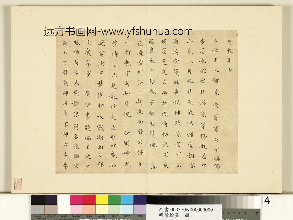 明贤翰墨册文征明书李青莲集诗-