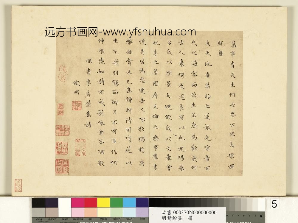 明贤翰墨册文征明书李青莲集诗-