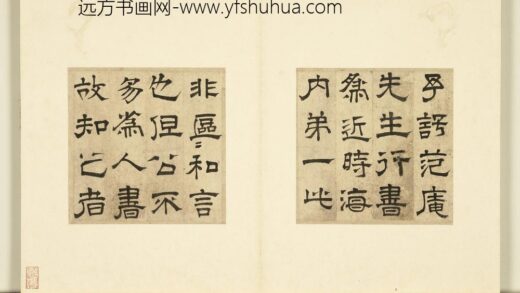 明贤翰墨册文征明隶书跋范庵书石湖诗 1.jpg
